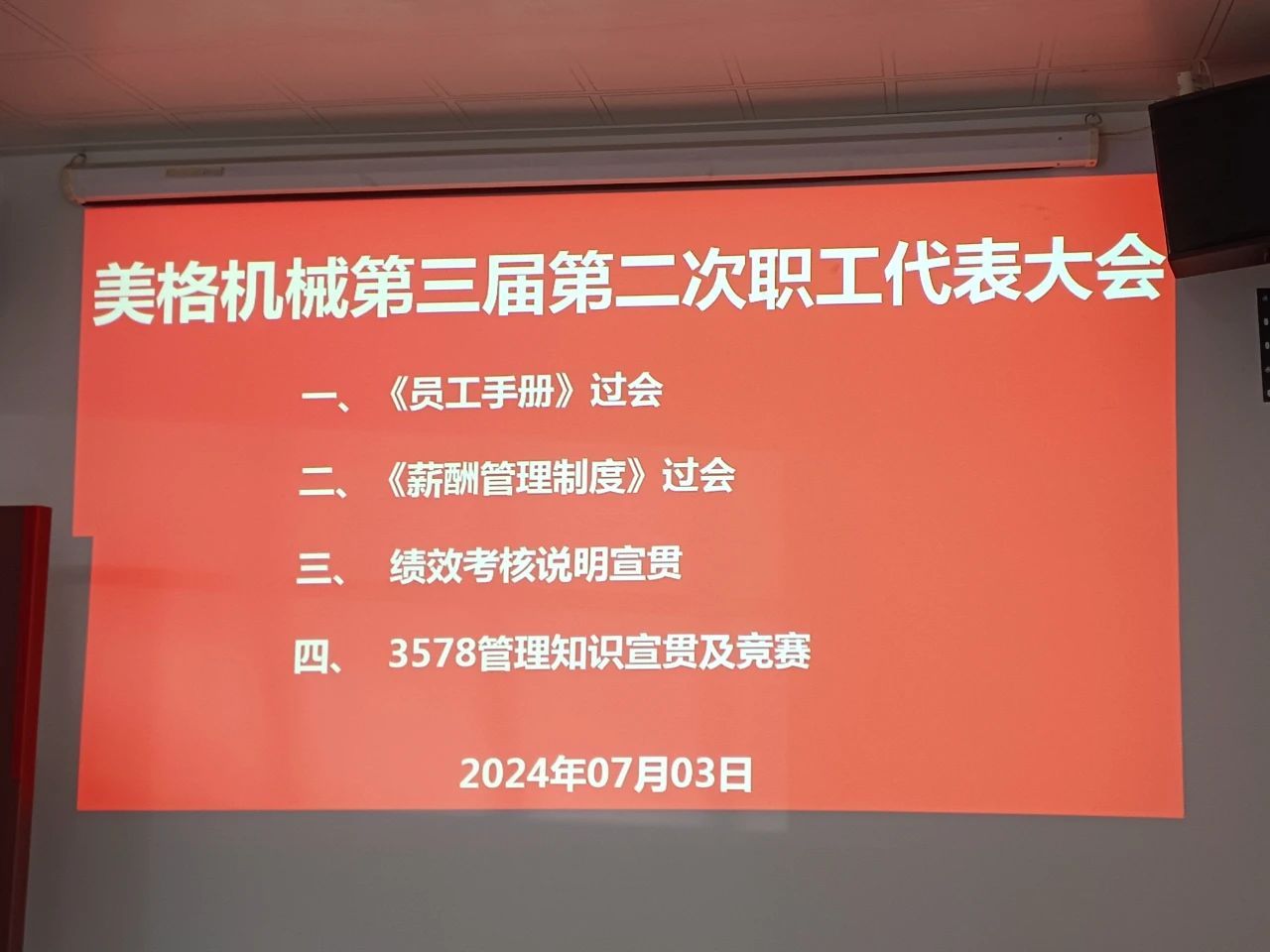 浙江美格機械有限公司