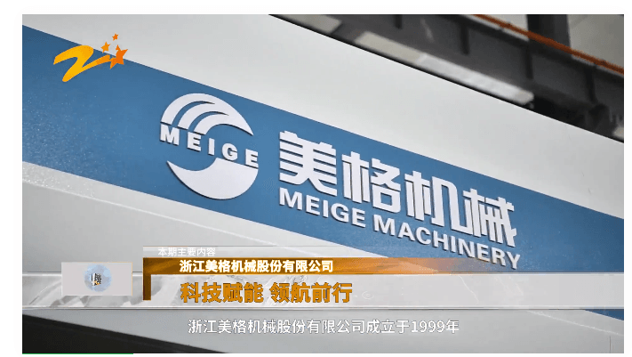 浙江美格機械有限公司