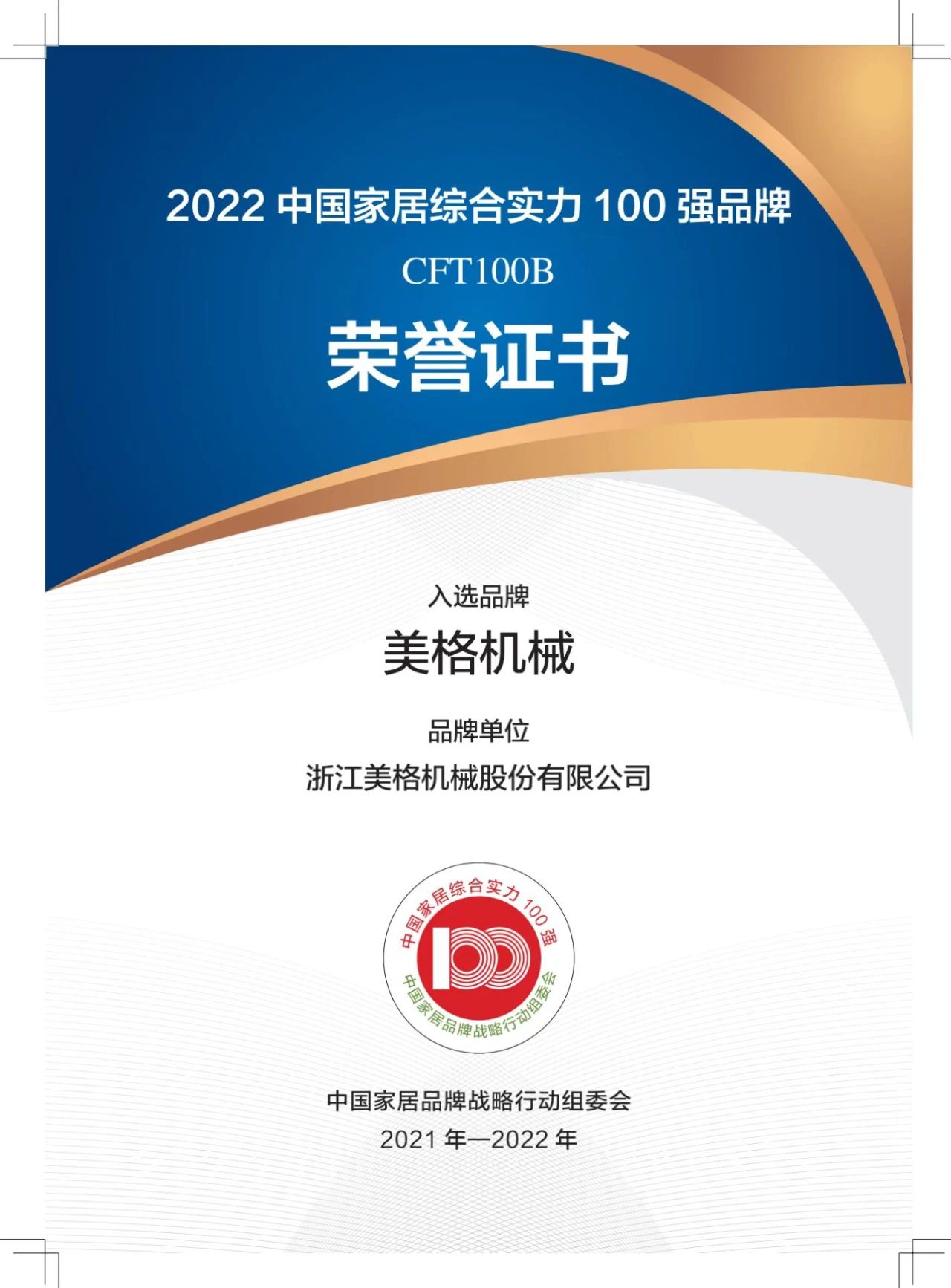 浙江美格機械有限公司